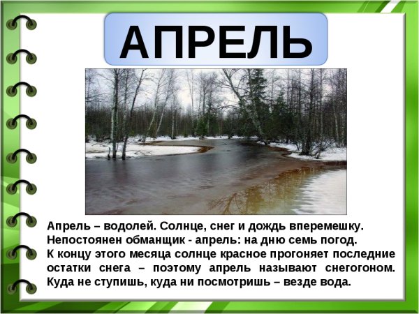 Календарь наблюдений за погодой в детском саду