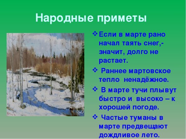 Уголок природы март
