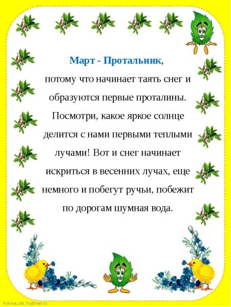 Календарь природы Весна