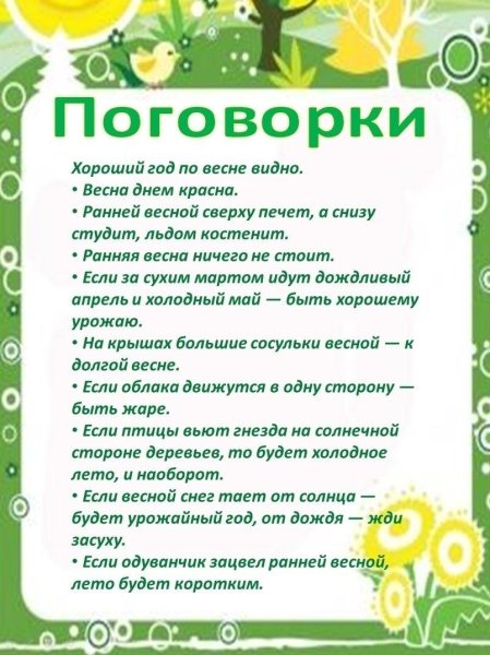 Месяцы по временам года для детей