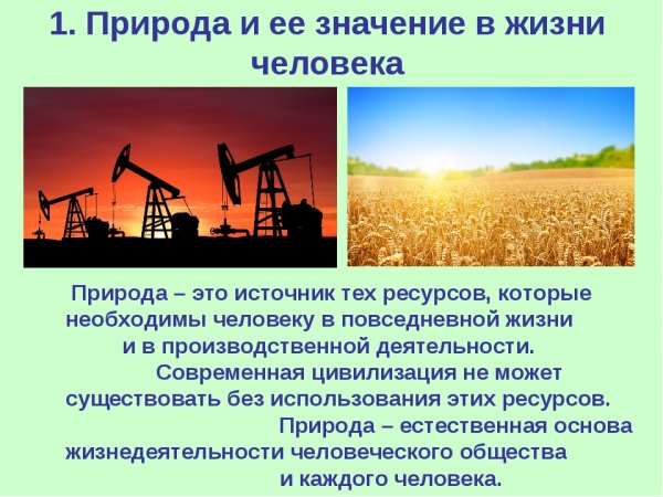Значение в жизни человека