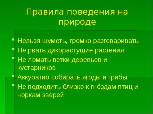 Значение природы в жизни человека