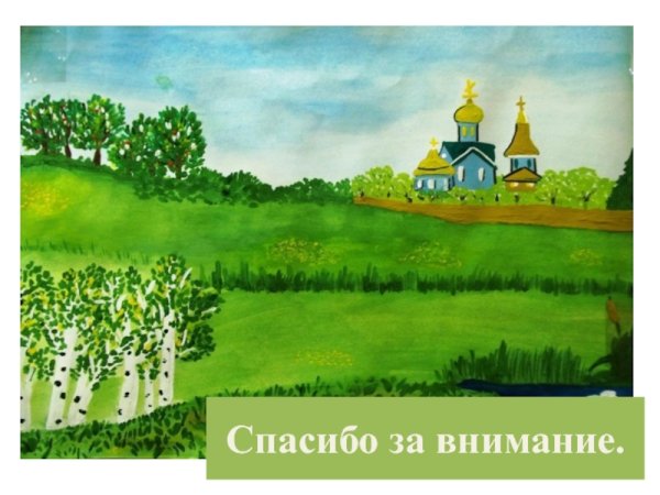 Родной край малая Родина