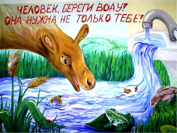 Плакат "берегите лес!"