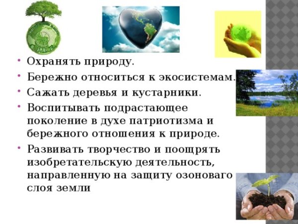 Экологические знаки