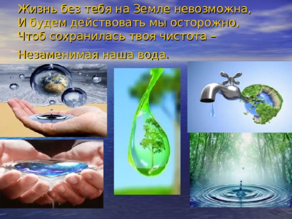 Бережэно отношение к природе