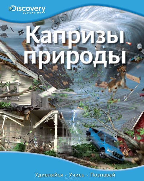 Discovery книги для детей