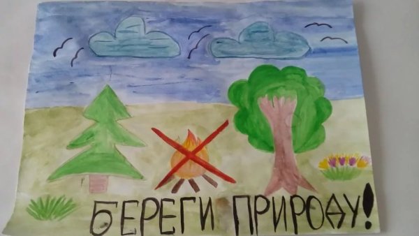 Рисунок берегу природу