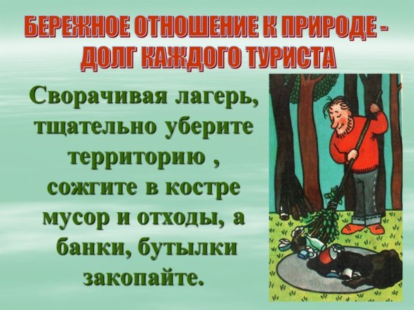 Презентация отдаем долги природе
