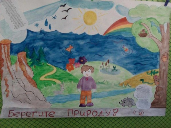 Охрана природы