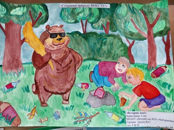 Проект защита природы