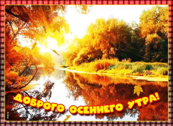 Доброе утро рассвет с надписью