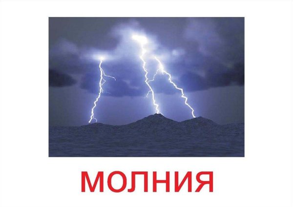 Карточки с изображением природных явлений