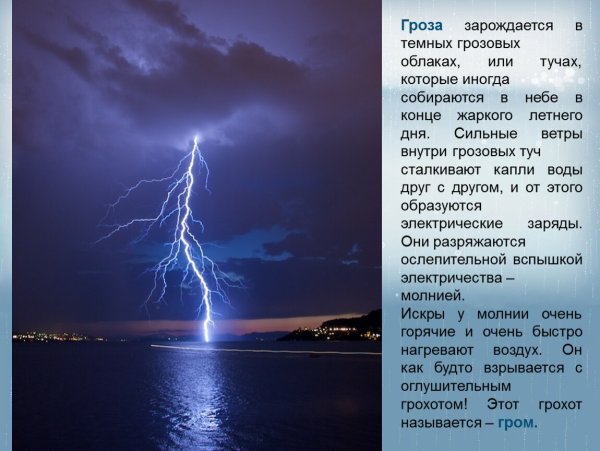 Опасные природные явления