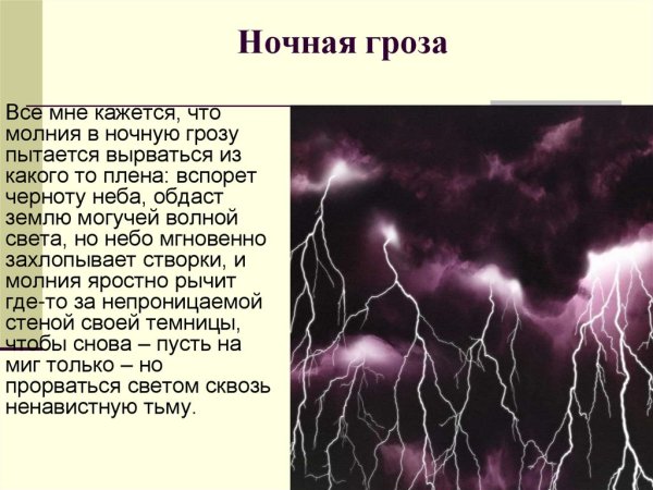 Разряд молнии