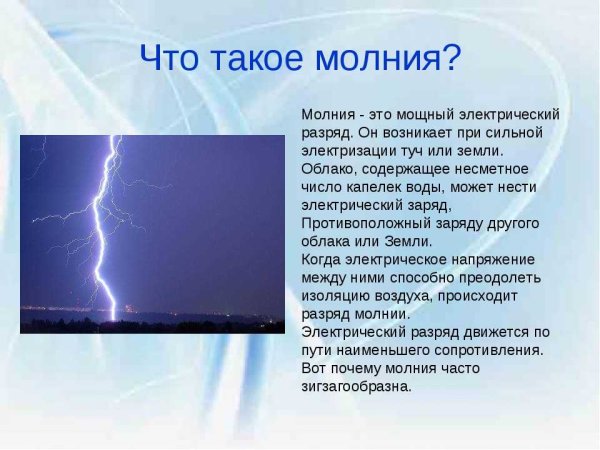 Молния на небе