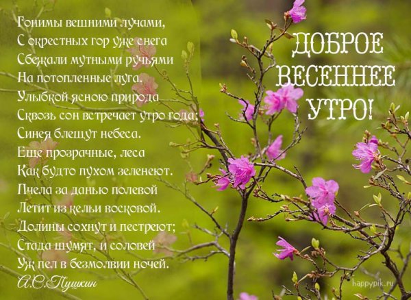 Открытки со стихами о весне