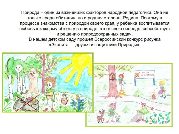 Эколята защитники
