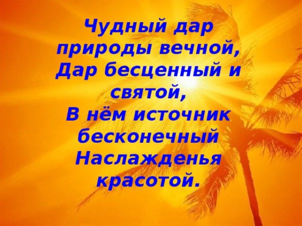 Проект на тему природа бесценный дар