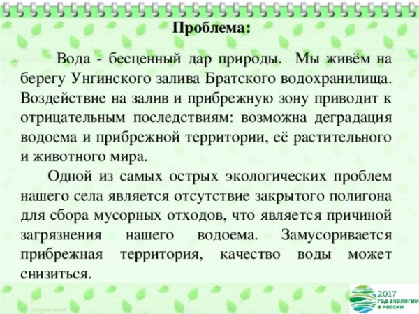 Природа бесценный дар проект