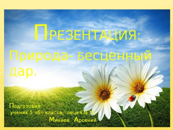 Рисунок на тему дары природы