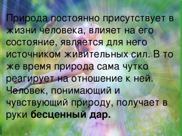 Беречь природу дар бесценный
