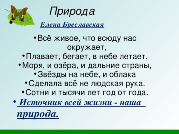 Природа бесценный дар презентация