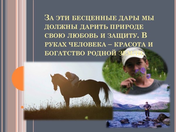 Здоровье это бесценный дар который преподносит человеку природа