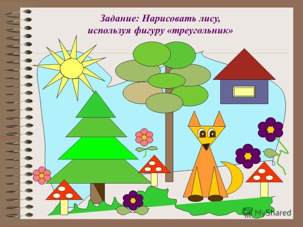 Сюжетный рисунок из геометрических фигур
