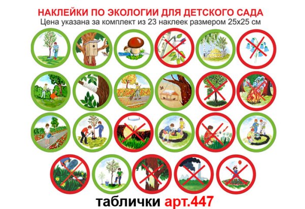 Знаки поведения в природе