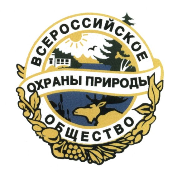 Всероссийское общество охраны природы (ВООП)