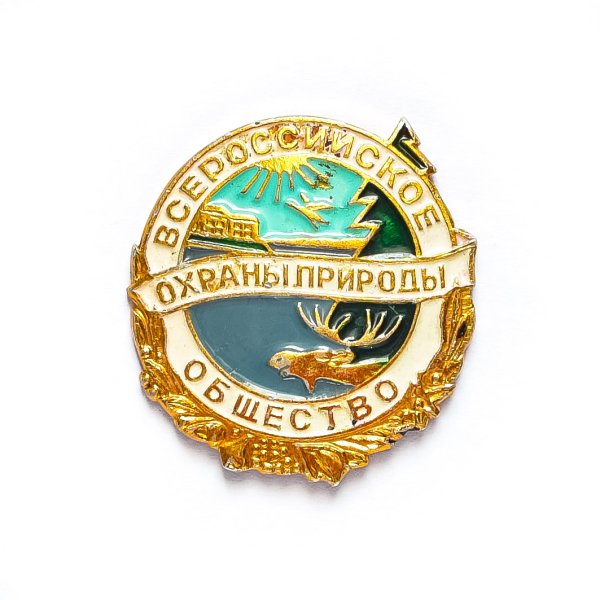Всероссийское общество охраны природы ВООП деятельность