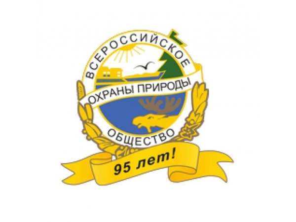 29 Ноября день создания Всероссийского общества охраны природы