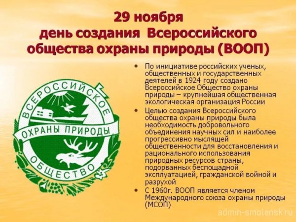 Акция Всероссийского общества охраны природы