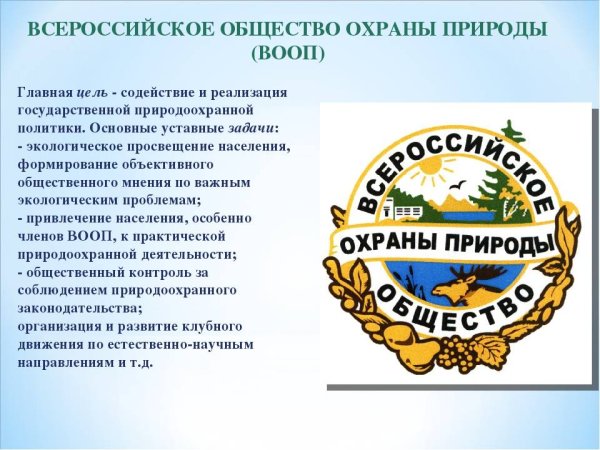 Всероссийское общество охраны природы эмблема