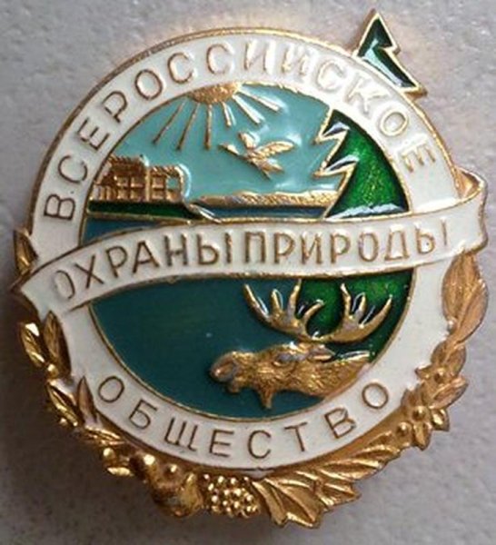 Всероссийское общество охраны природы ВООП деятельность