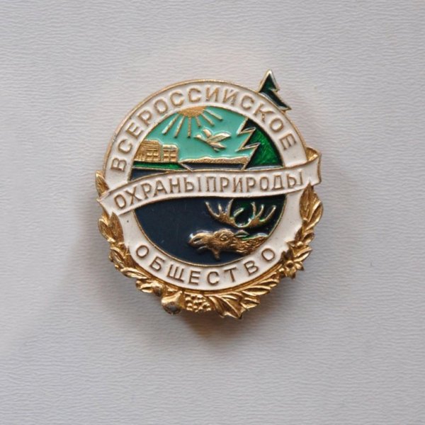 Всероссийское общество охраны природы (ВООП)