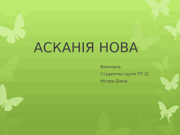 Спасибо за внимание экология