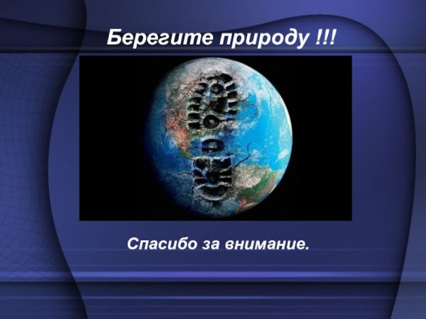Спасибо за внимание глобальные проблемы