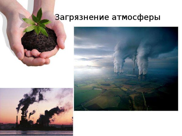 Влияние мусора на человека