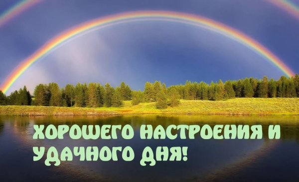 Добрый летний вечер с надписью