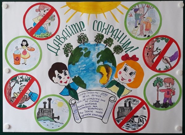 Плакаты береги природу для детей