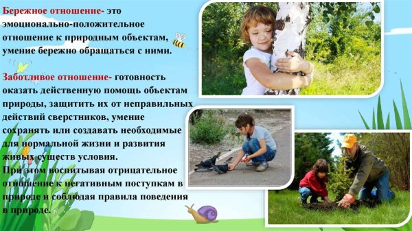Защита природы