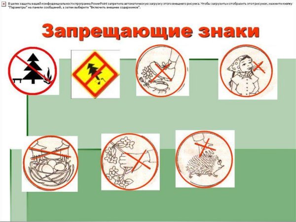 Природоохранные знаки