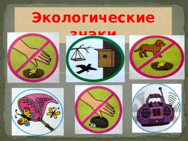 Знаки охраны воды