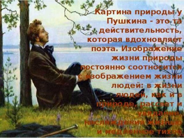 Стихотворение Пушкина о природе