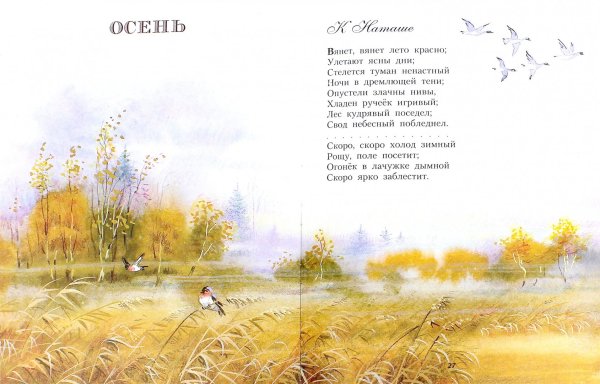 Стихотворения Пушкина для детей