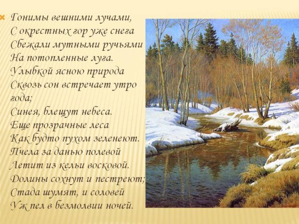 Пушкин стихи отприроде