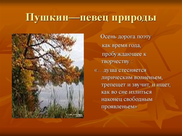 Стихи Пушкина о природе