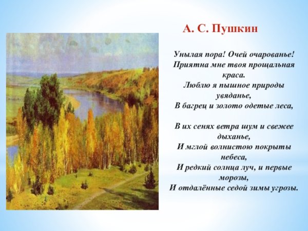 Пушкин стихи о природе 5 класс